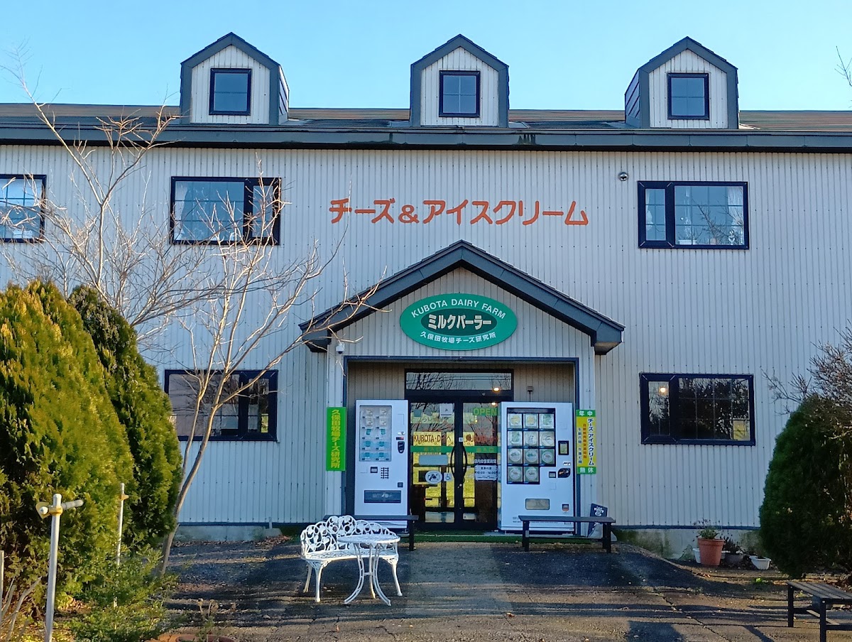 Kubota Dairy Farm Photos 2